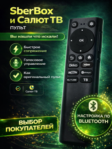 Пульт sberbox RUXOR