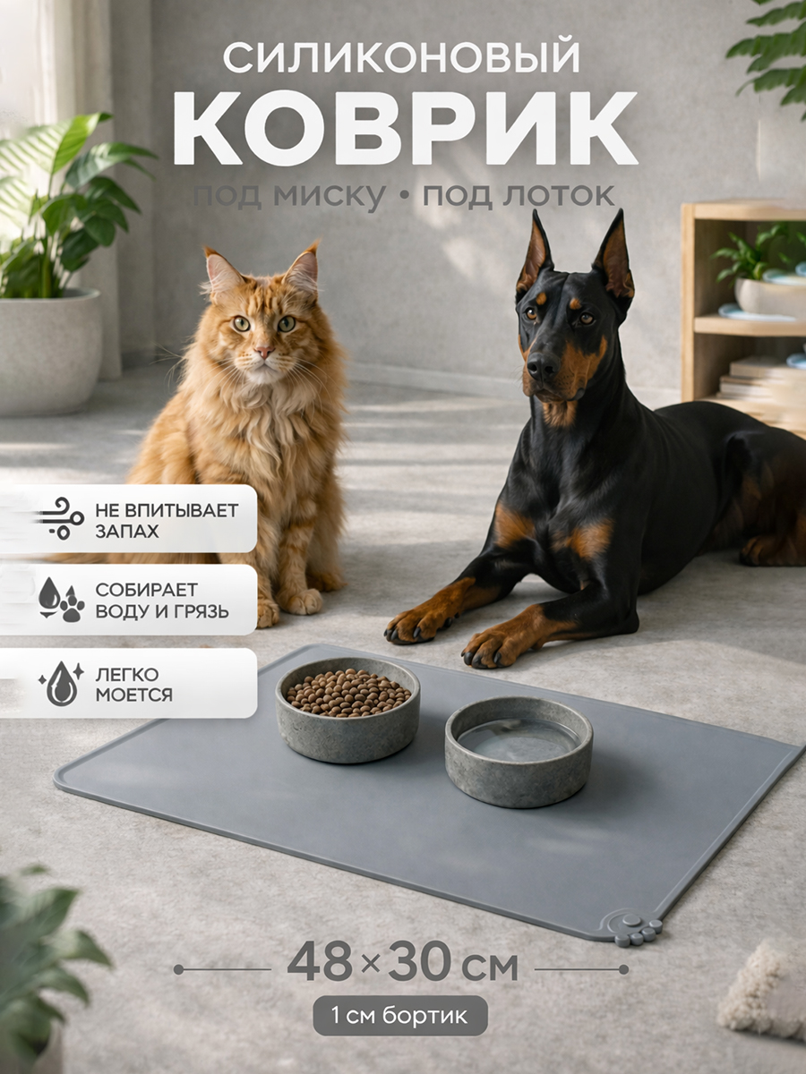 Фото товара 24764, коврик под миску для кошек и собак серый силиконовый 48х30см